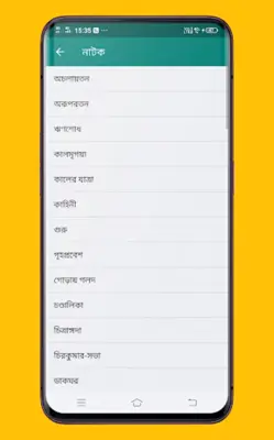 Rabindra Samagra রবীন্দ্রসমগ্র android App screenshot 0