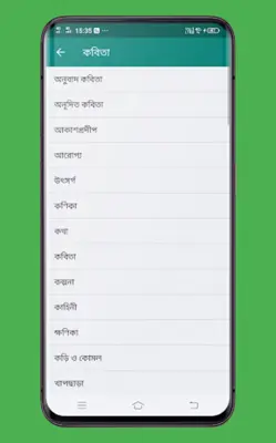 Rabindra Samagra রবীন্দ্রসমগ্র android App screenshot 1