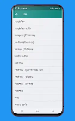 Rabindra Samagra রবীন্দ্রসমগ্র android App screenshot 5