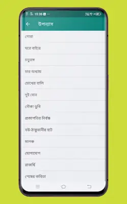 Rabindra Samagra রবীন্দ্রসমগ্র android App screenshot 6