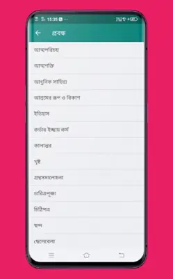 Rabindra Samagra রবীন্দ্রসমগ্র android App screenshot 7