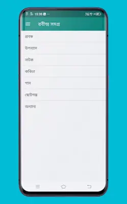 Rabindra Samagra রবীন্দ্রসমগ্র android App screenshot 8